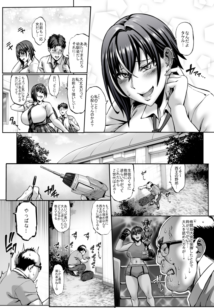 なんでアタシはこんなヤツに勝てないんだ…! 画像2