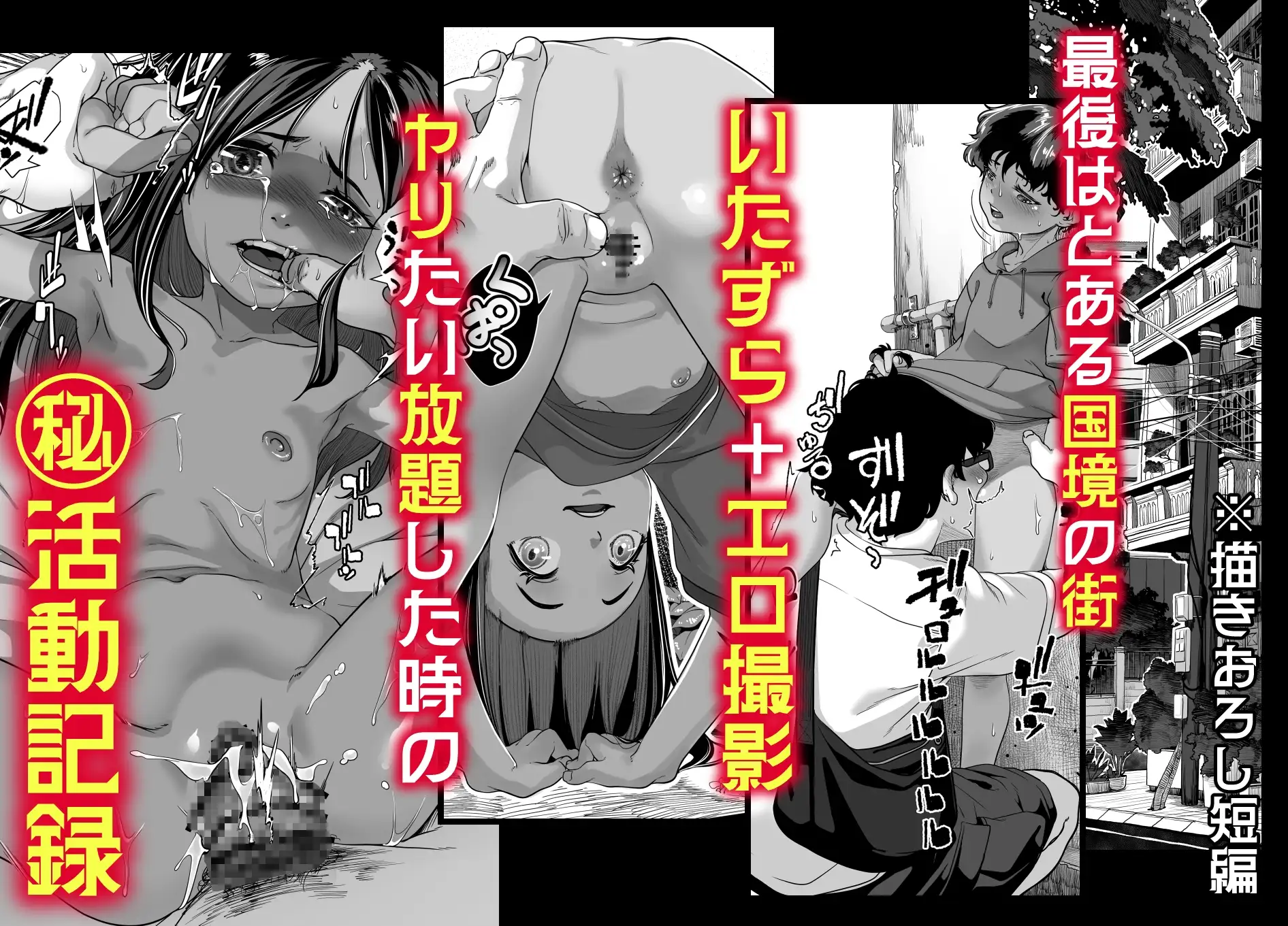 地球の犯し方 総集編Part1-サンプル画像9