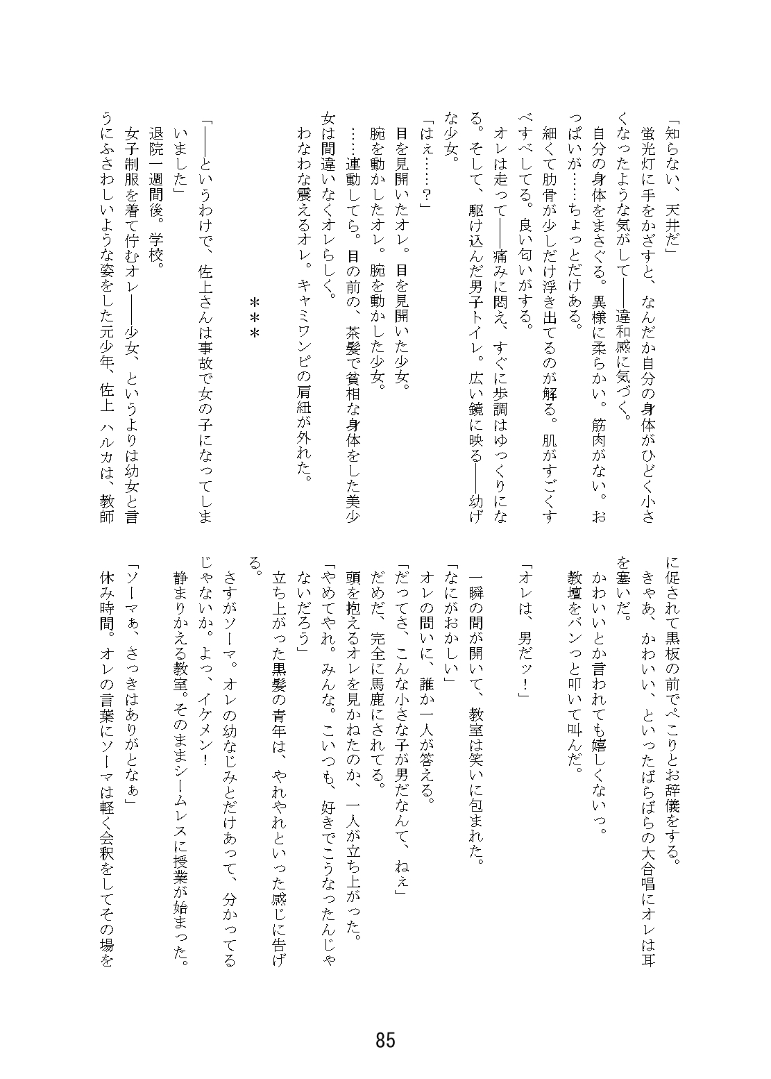ラブラブ・トライアングルTS合同 画像10