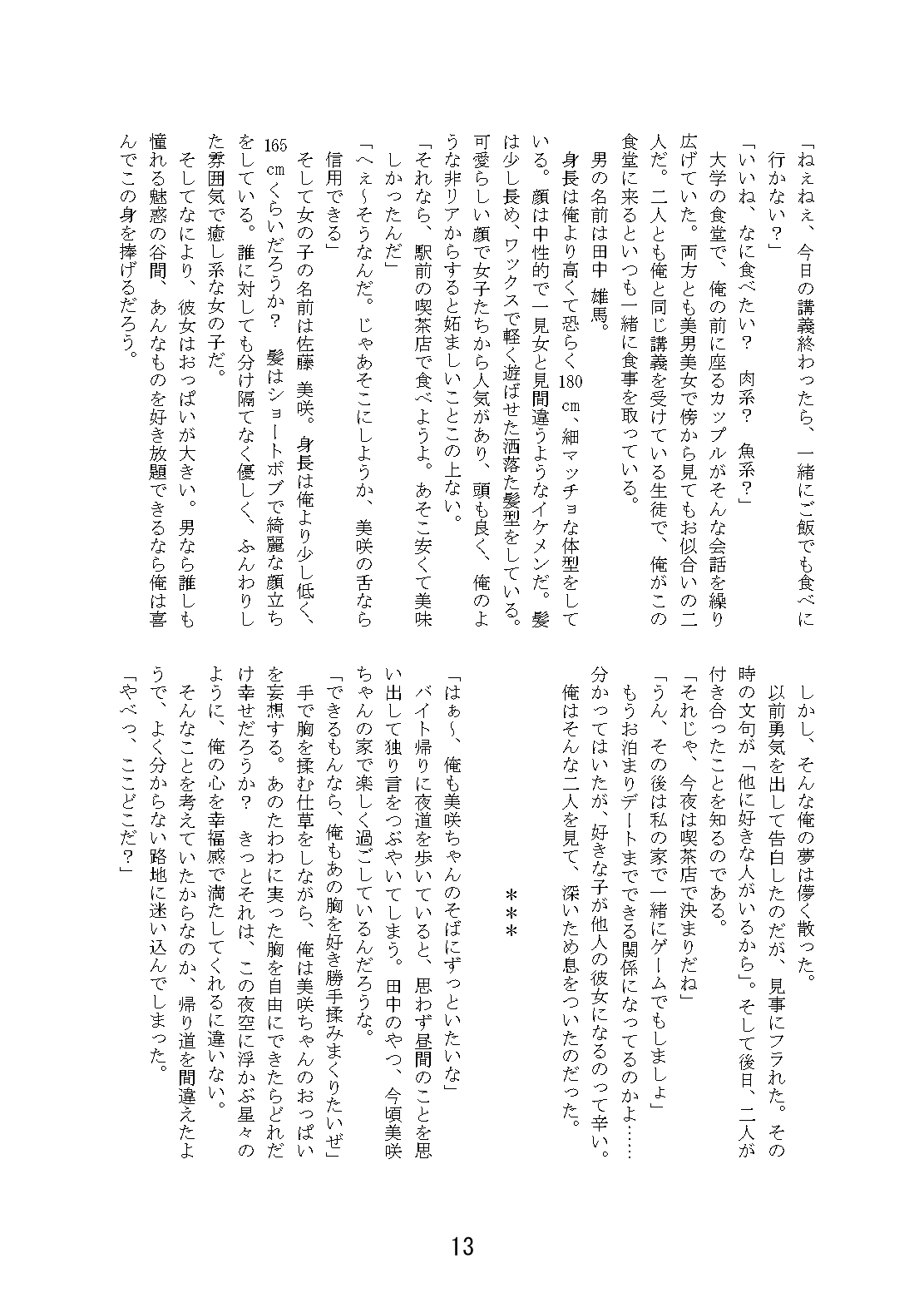 ラブラブ・トライアングルTS合同 画像2