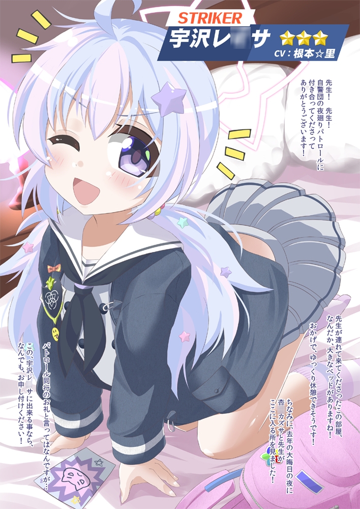 宇沢レ☆サとラブホテルへ行きたい！！ 画像1