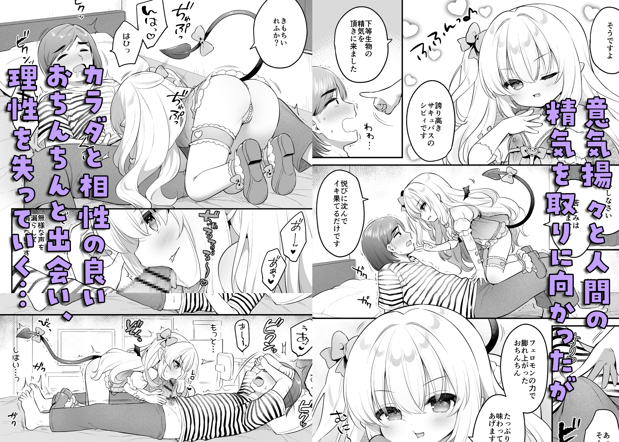まけるな♡高潔さきゅばすちゃん 画像2