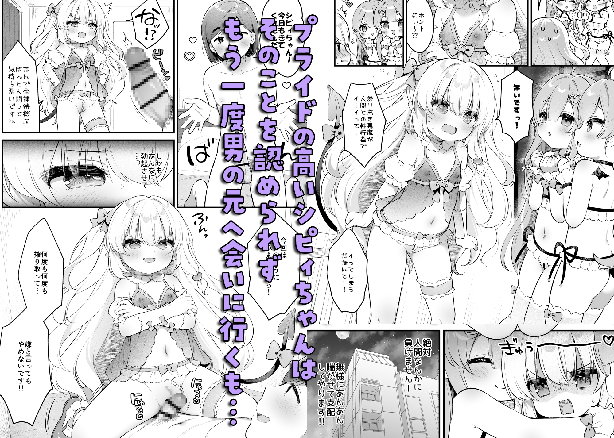 まけるな♡高潔さきゅばすちゃん 画像3