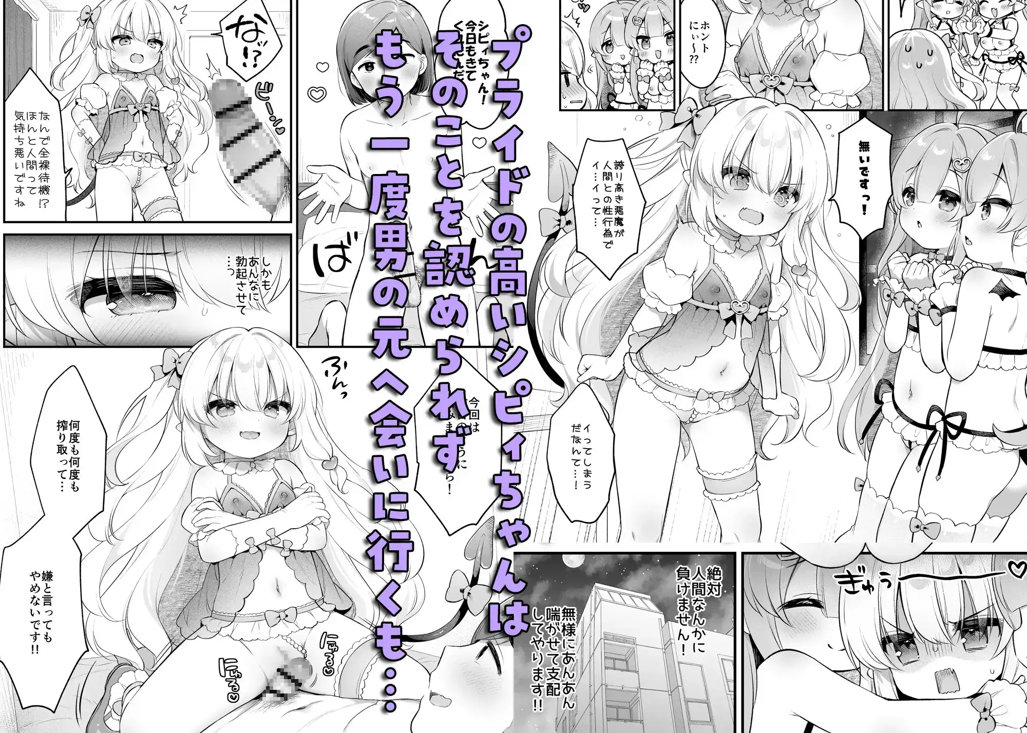 【繁体中文版】まけるな♡高潔さきゅばすちゃん