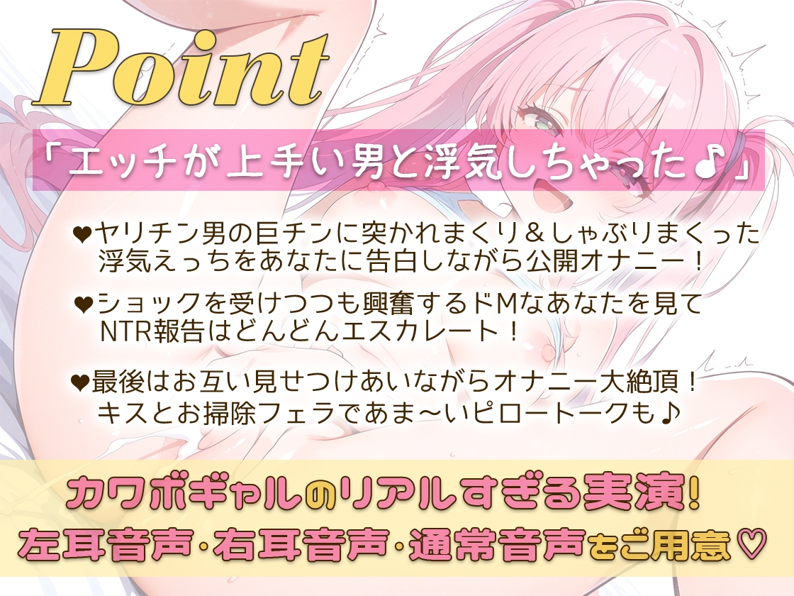 〇リギャル彼女が完全寝取られヤリチン間男のデカちんぽを絶賛！耳元カワボでオナニーしながら寝取られ報告 画像1