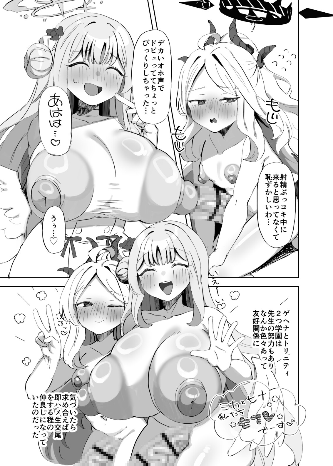 ぶっコキ委員長 画像1