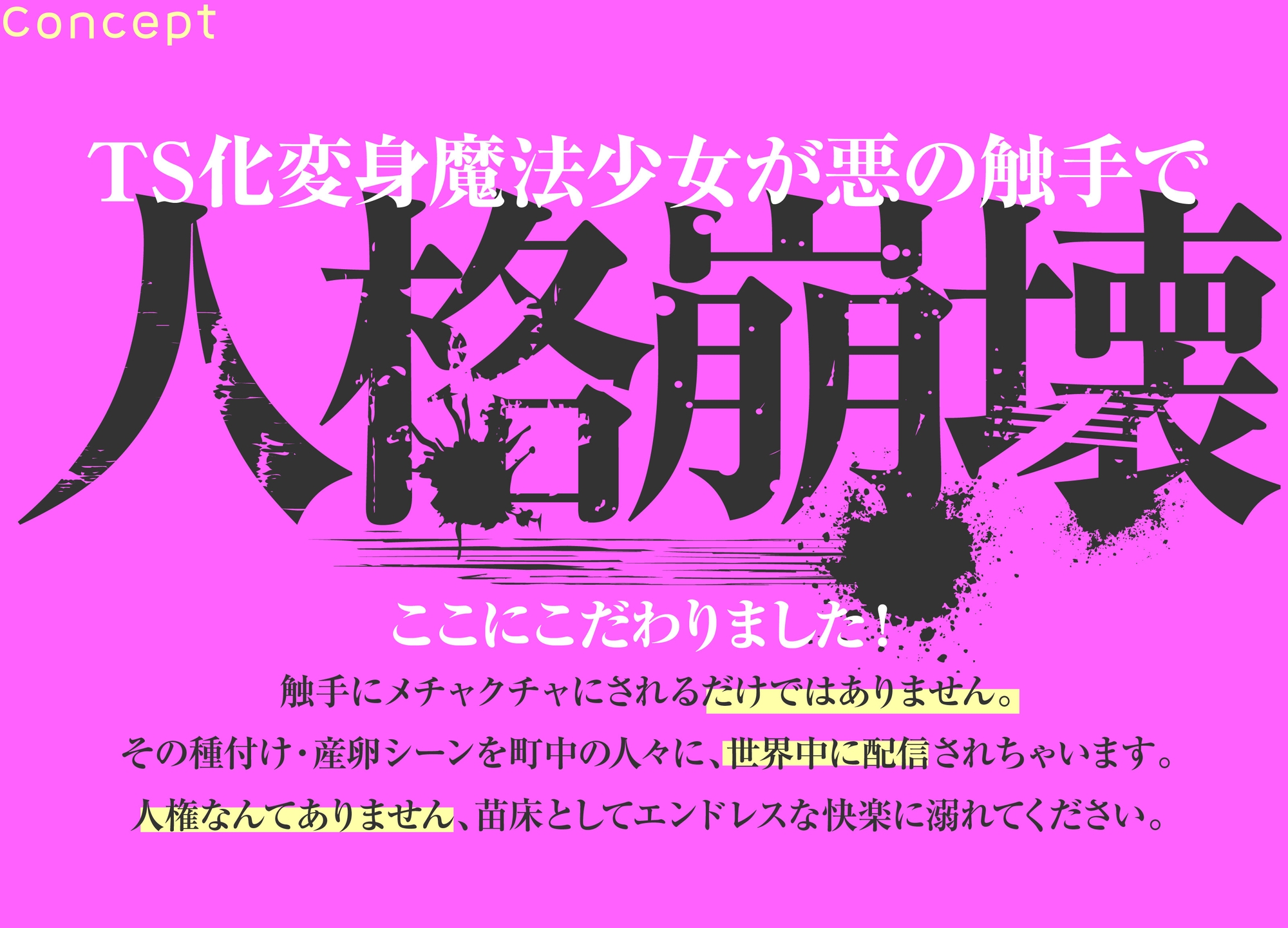 敗北したTS化魔法少女になって触手苗床配信 画像1
