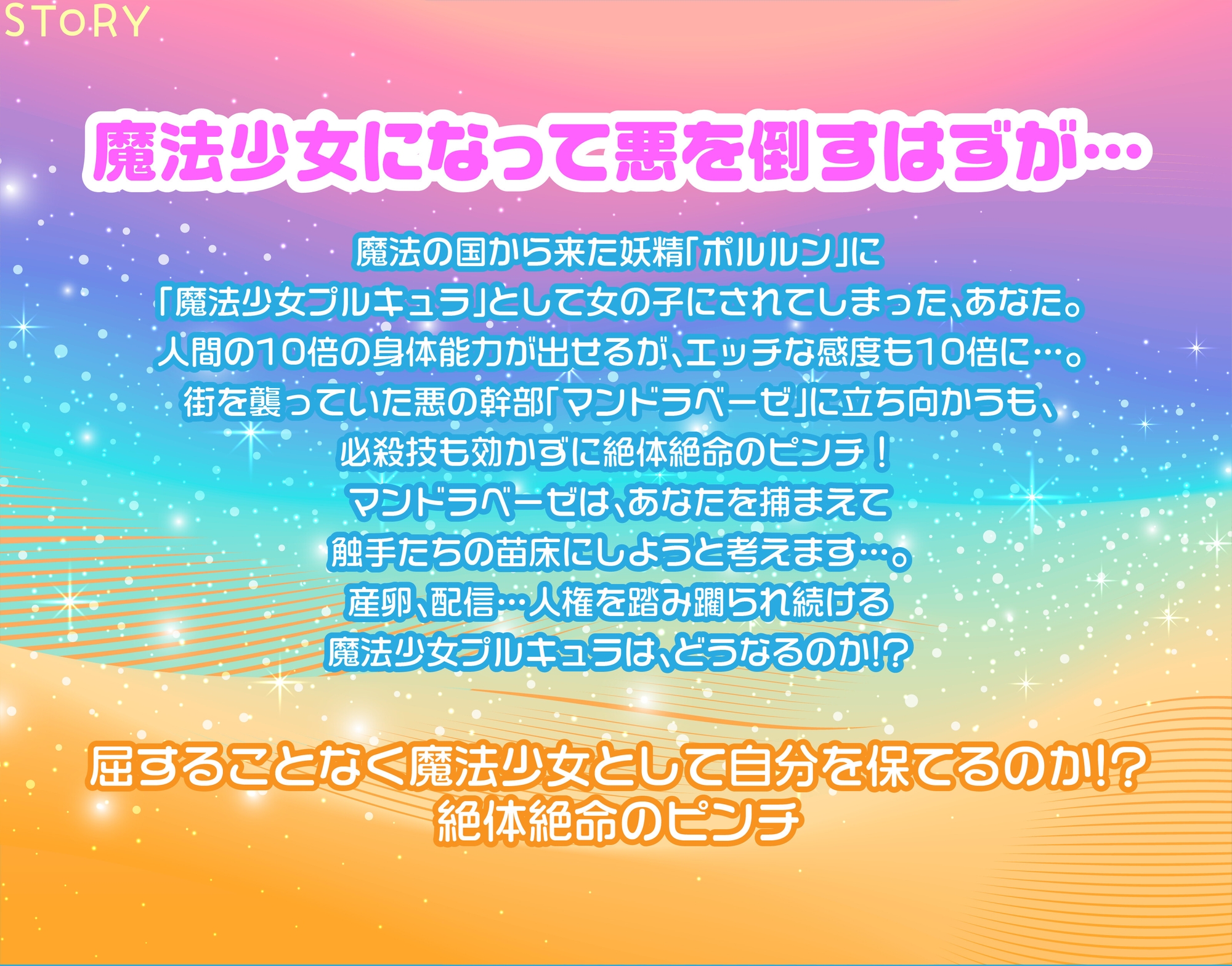 敗北したTS化魔法少女になって触手苗床配信 画像2