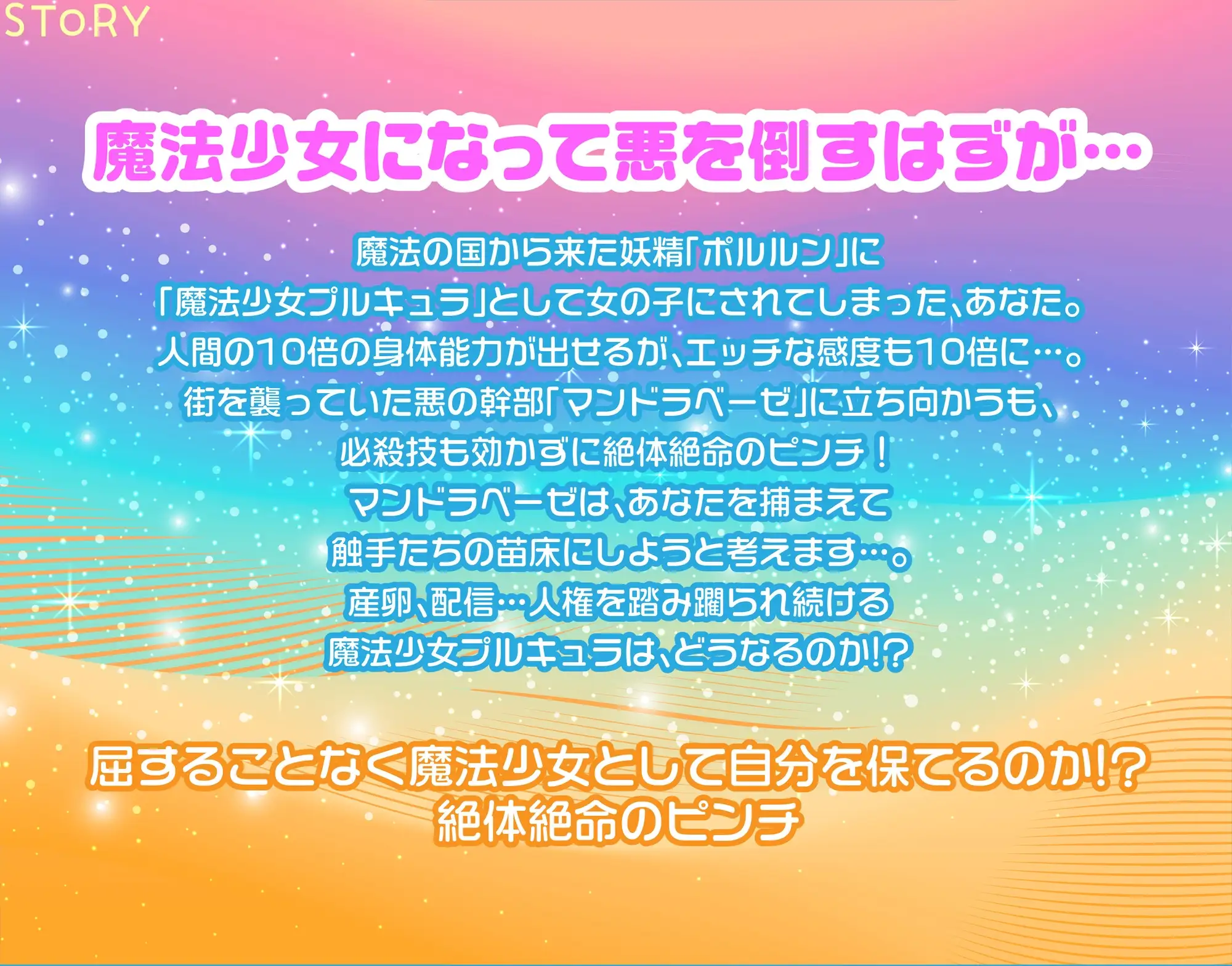 敗北したTS化魔法少女になって触手苗床配信 サンプル画像 2
