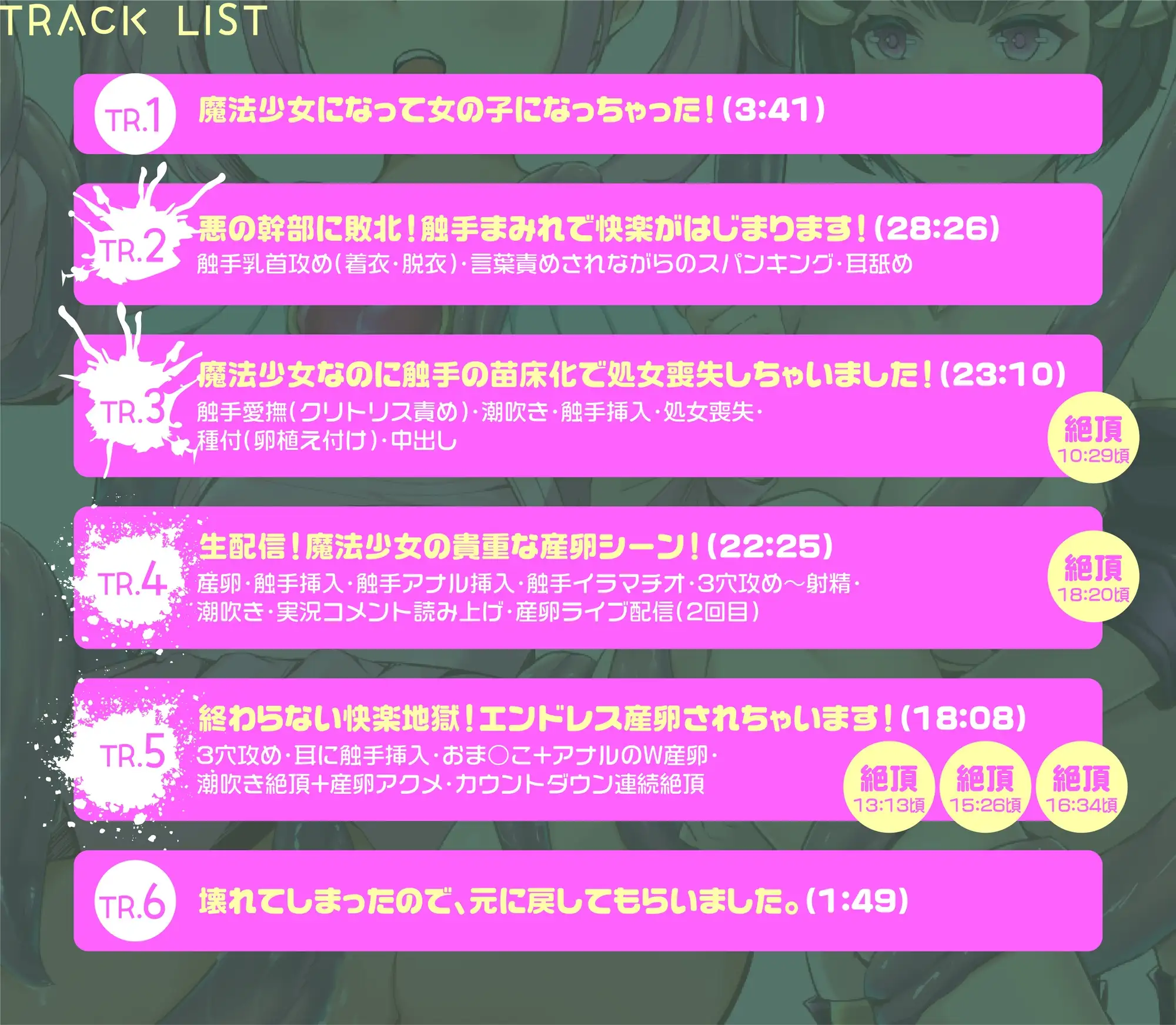 敗北したTS化魔法少女になって触手苗床配信 サンプル画像 4