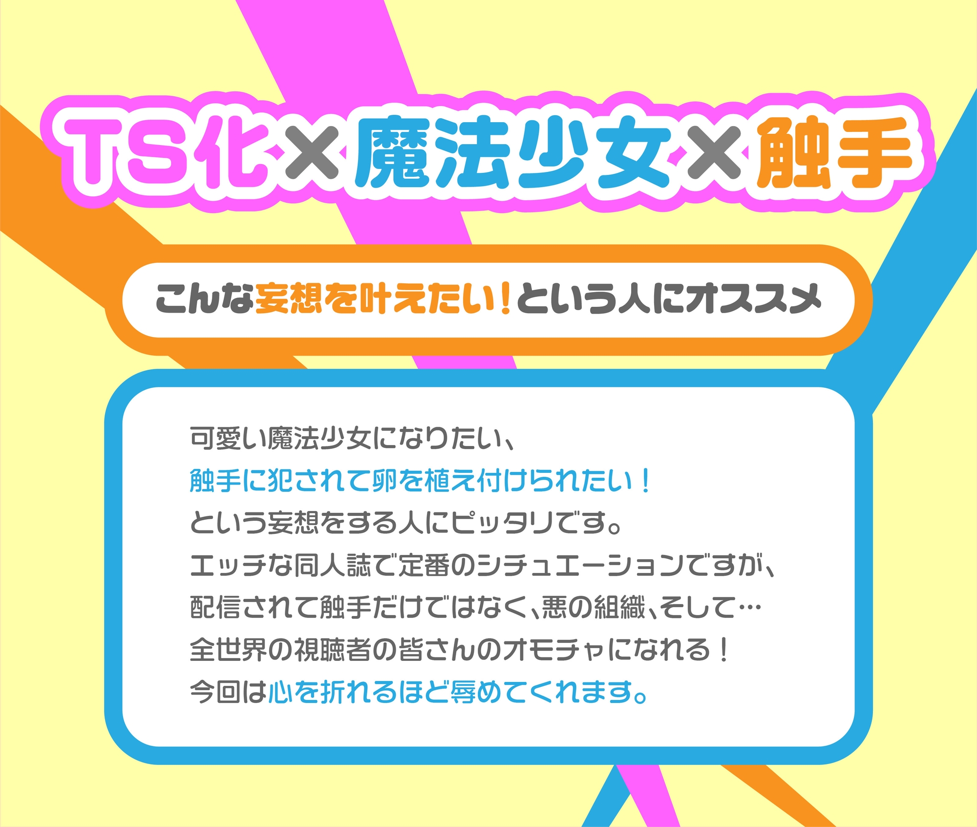敗北したTS化魔法少女になって触手苗床配信 画像5