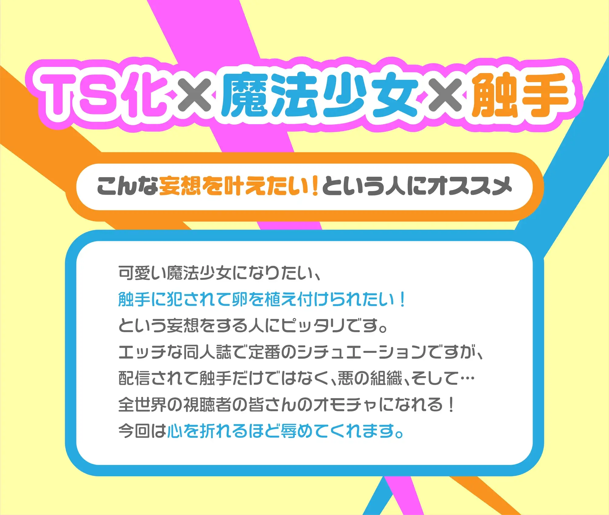敗北したTS化魔法少女になって触手苗床配信 サンプル画像 5