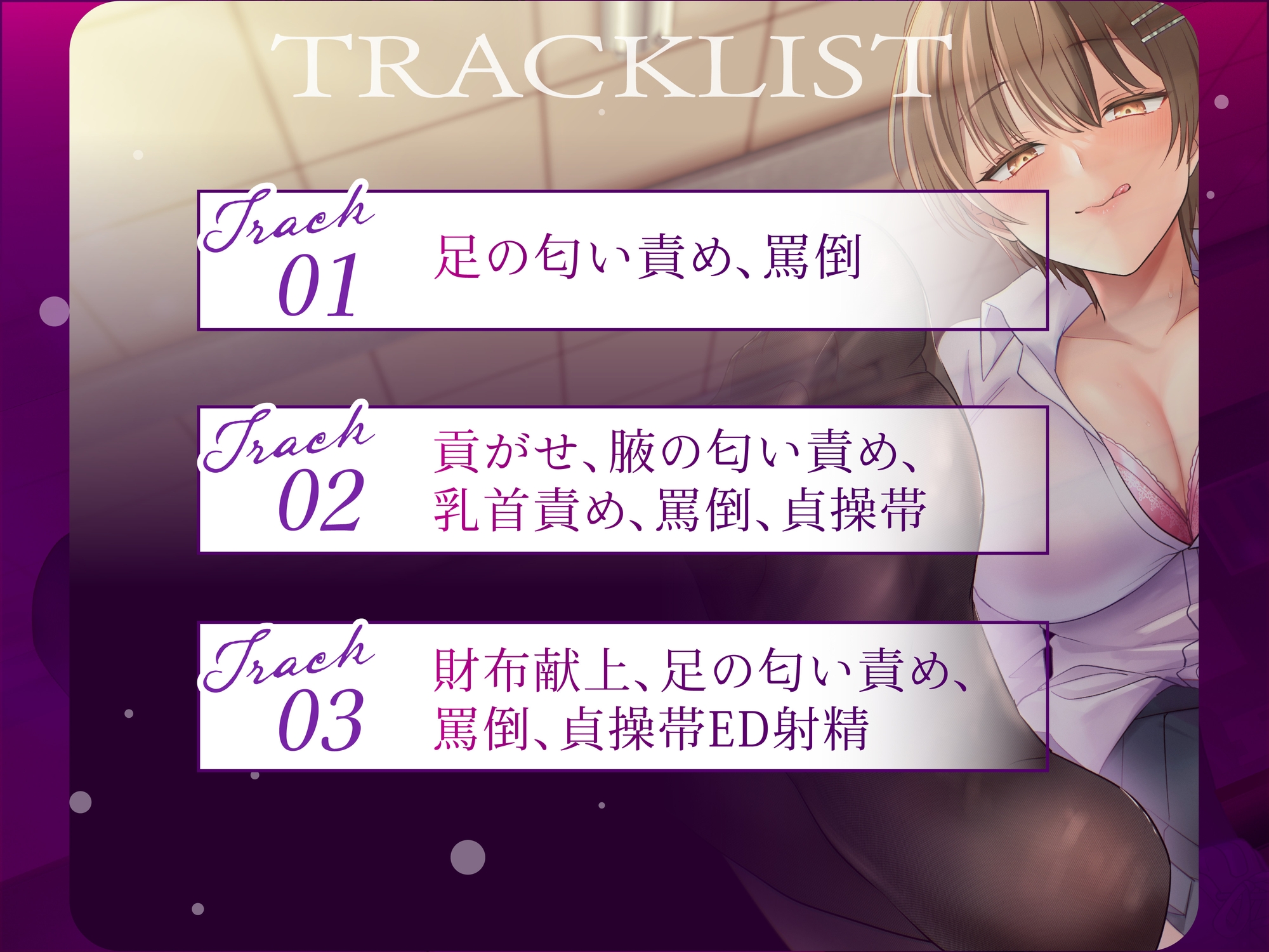 【臭い責めオナサポ】くっせ~足の匂い嗅げ、マゾ♡【マゾ向け】 画像4