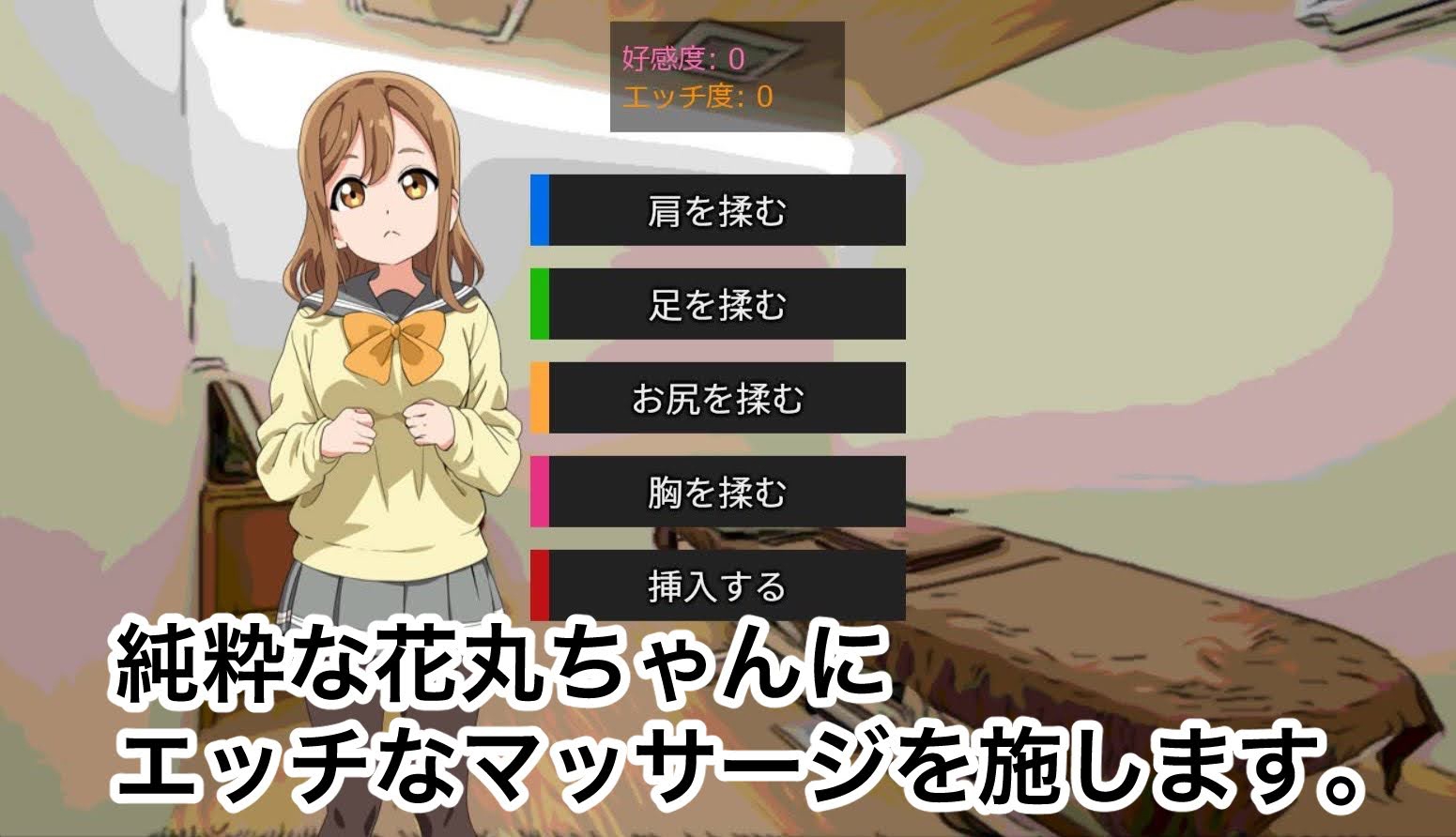 【Android版】花丸ちゃんと性感マッサージR 画像1