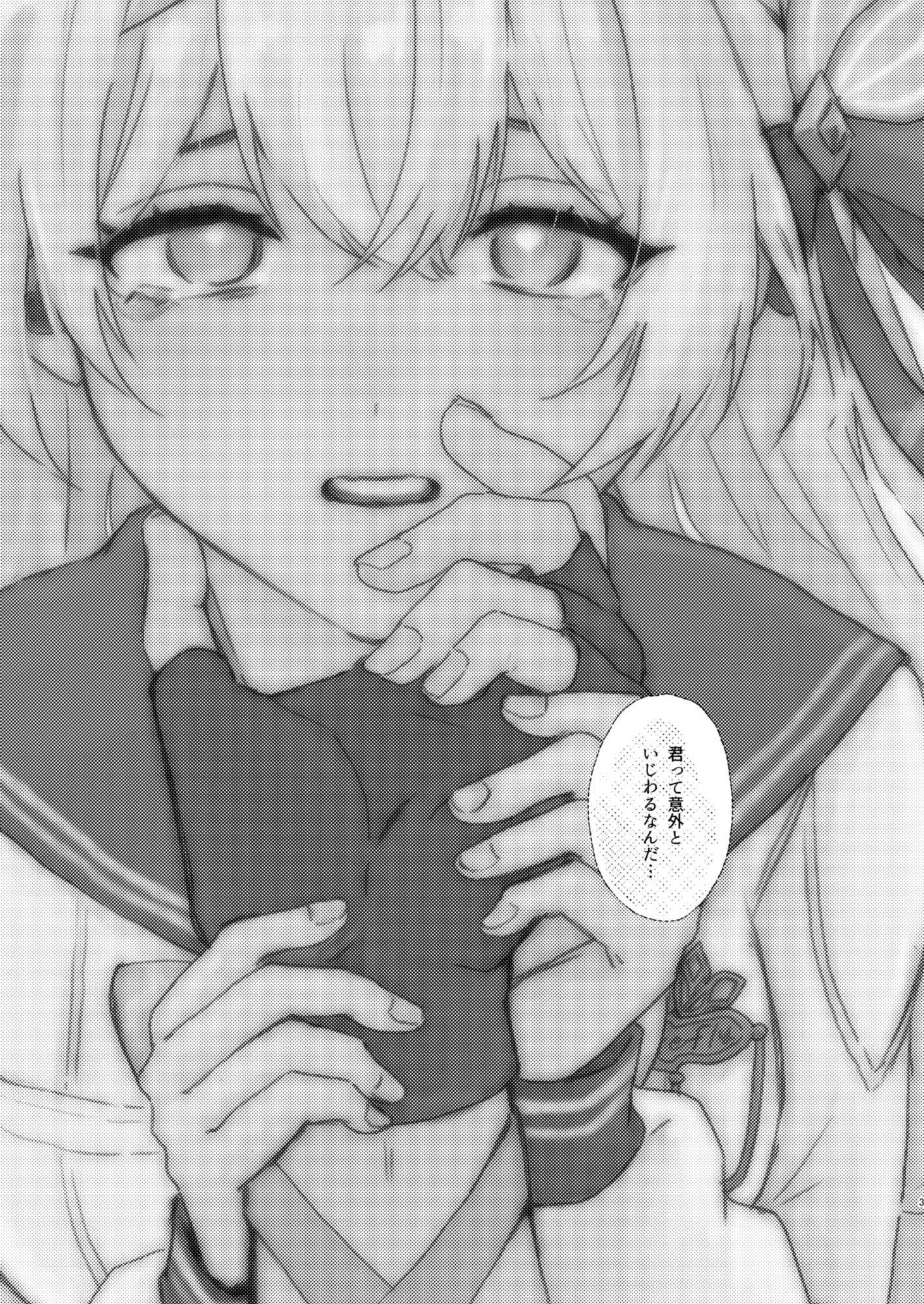 君って意外といじわるなんだ 画像1