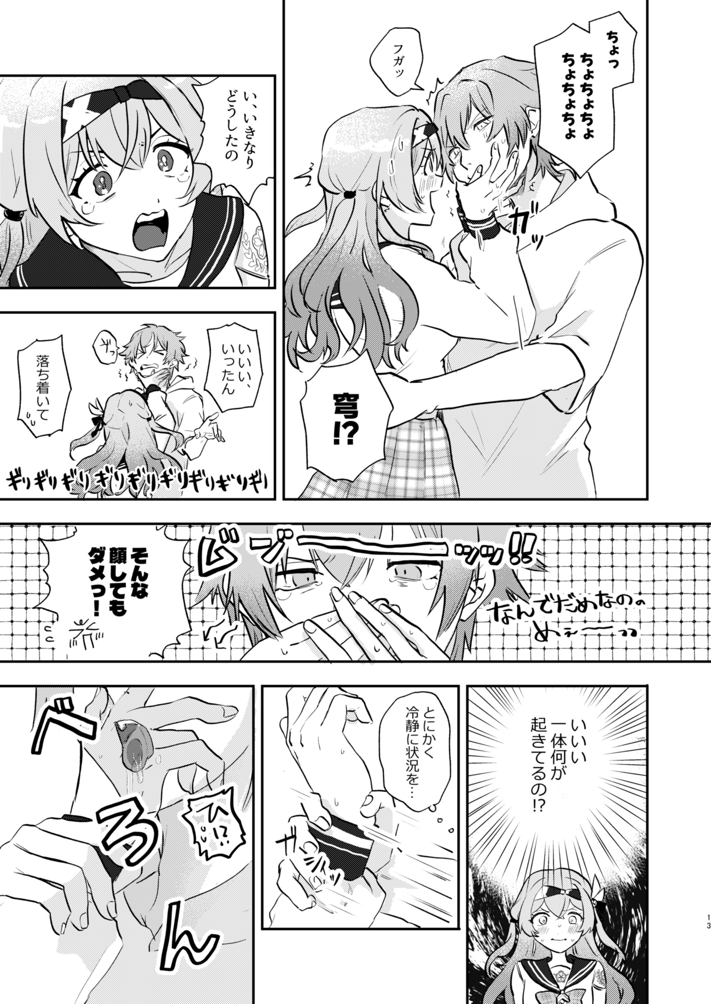 君って意外といじわるなんだ 画像3