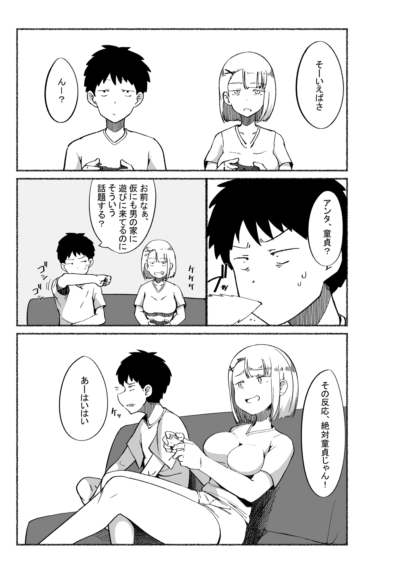 バカにしてくる女友達の中に出してみた 画像1