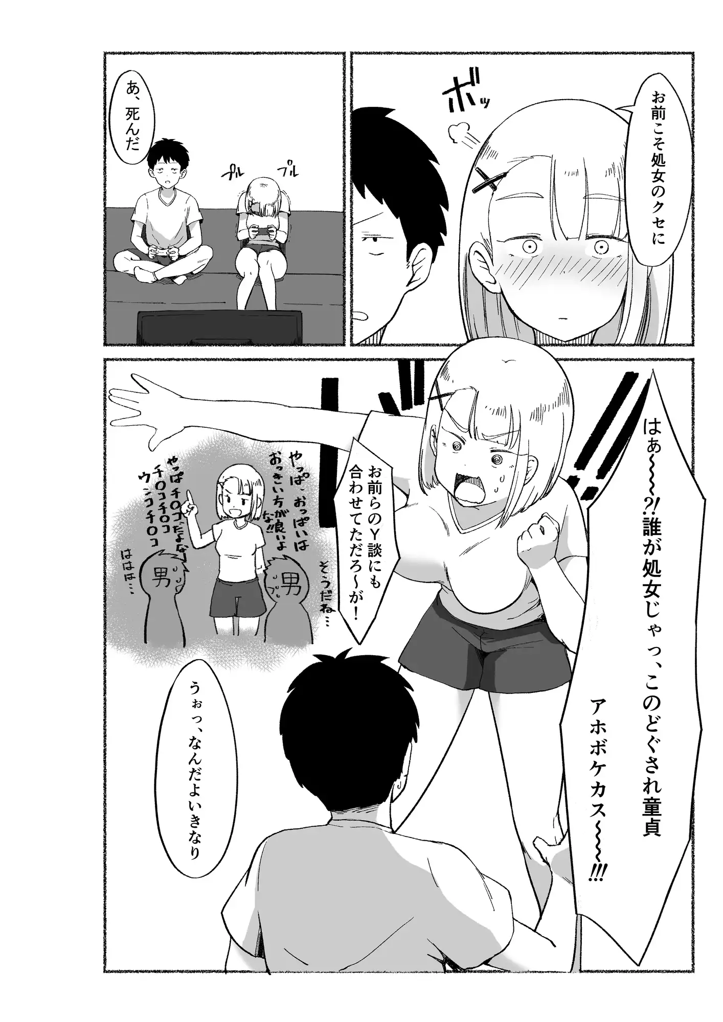 バカにしてくる女友達の中に出してみた サンプル画像 2