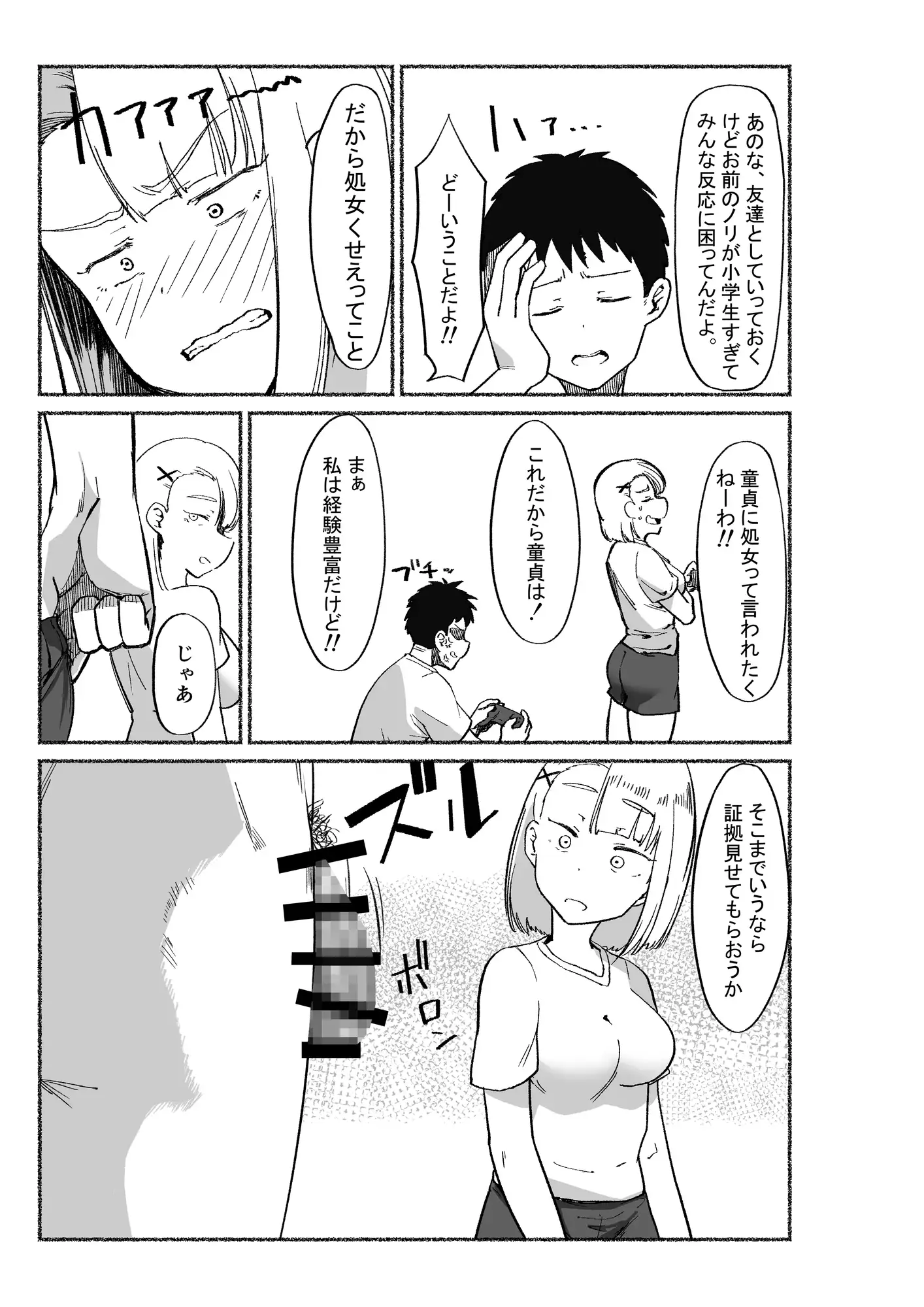 バカにしてくる女友達の中に出してみた サンプル画像 3