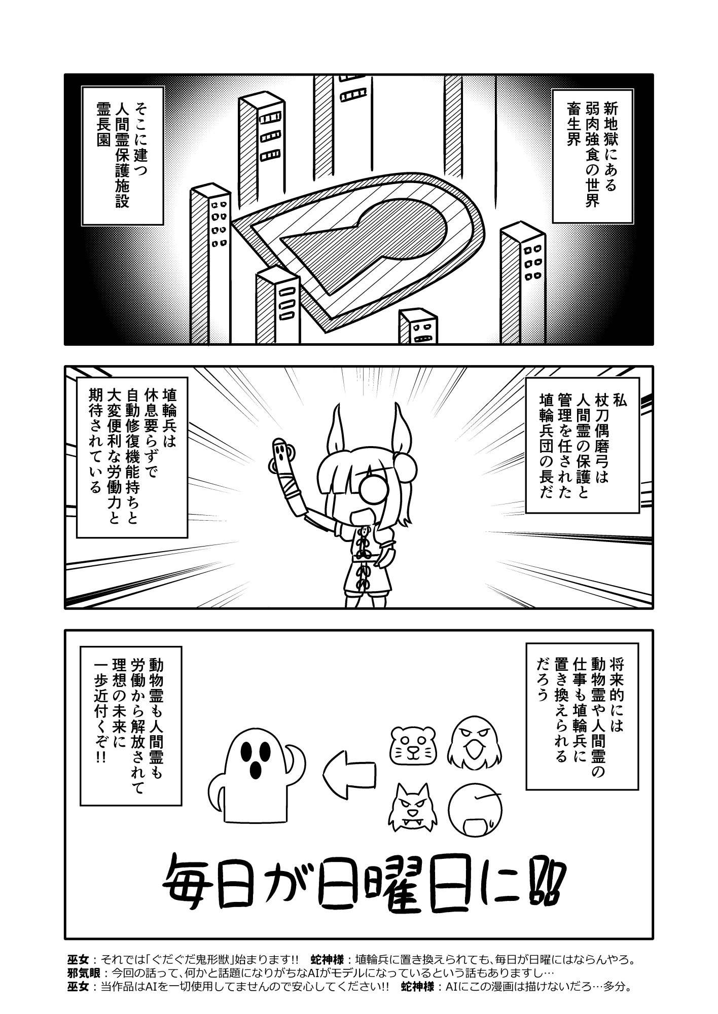 サナエース外伝 ぐだぐだ鬼形獣 画像1