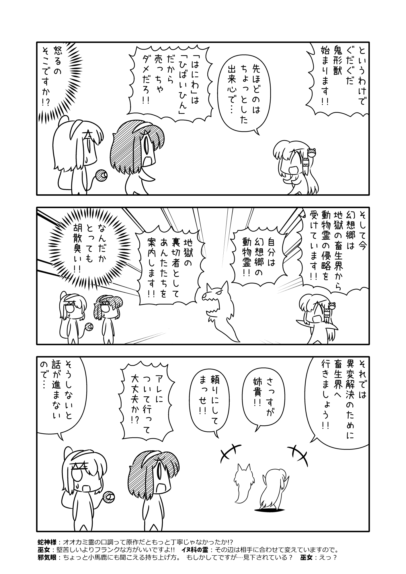 サナエース外伝 ぐだぐだ鬼形獣 画像3