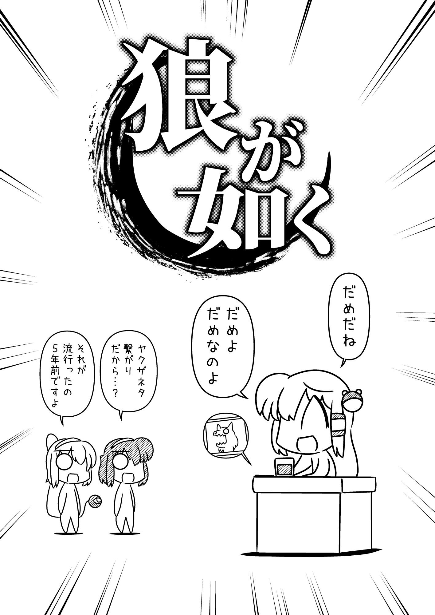 サナエース外伝 ぐだぐだ鬼形獣 画像4