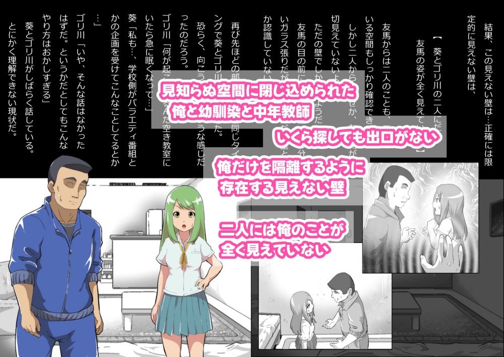 ある部屋に閉じ込められた俺と幼馴染と中年教師｟俺だけ壁越しの配置で｠ 画像1