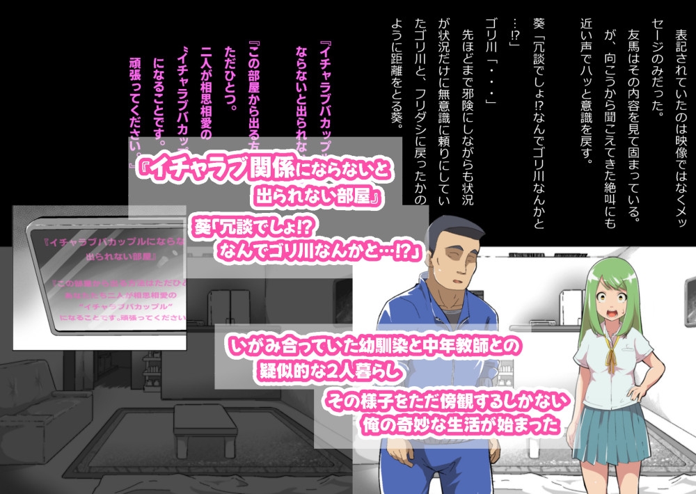 ある部屋に閉じ込められた俺と幼馴染と中年教師｟俺だけ壁越しの配置で｠ 画像2