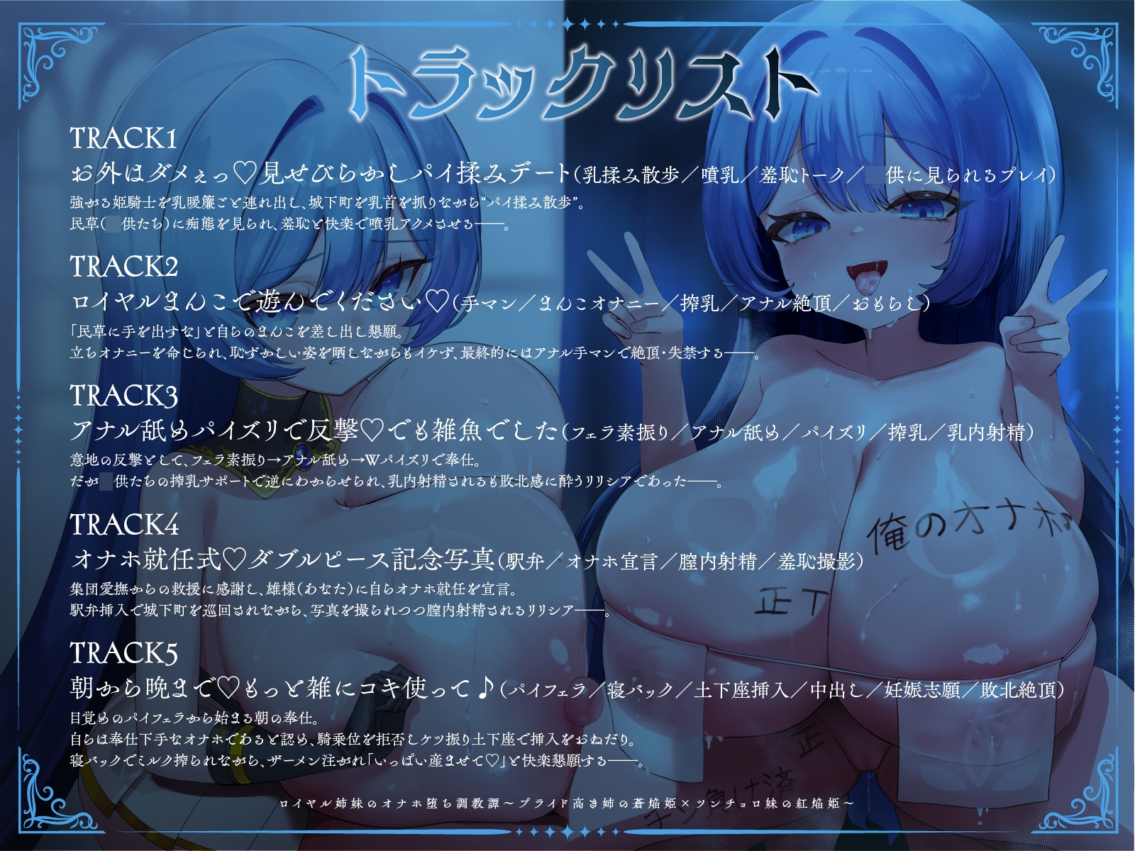 ロイヤル姉妹のオナホ堕ち調教譚II~既にほぼ堕ちている蒼焔姫を、オーバーキルオナホ堕ち~【KU100】 画像3
