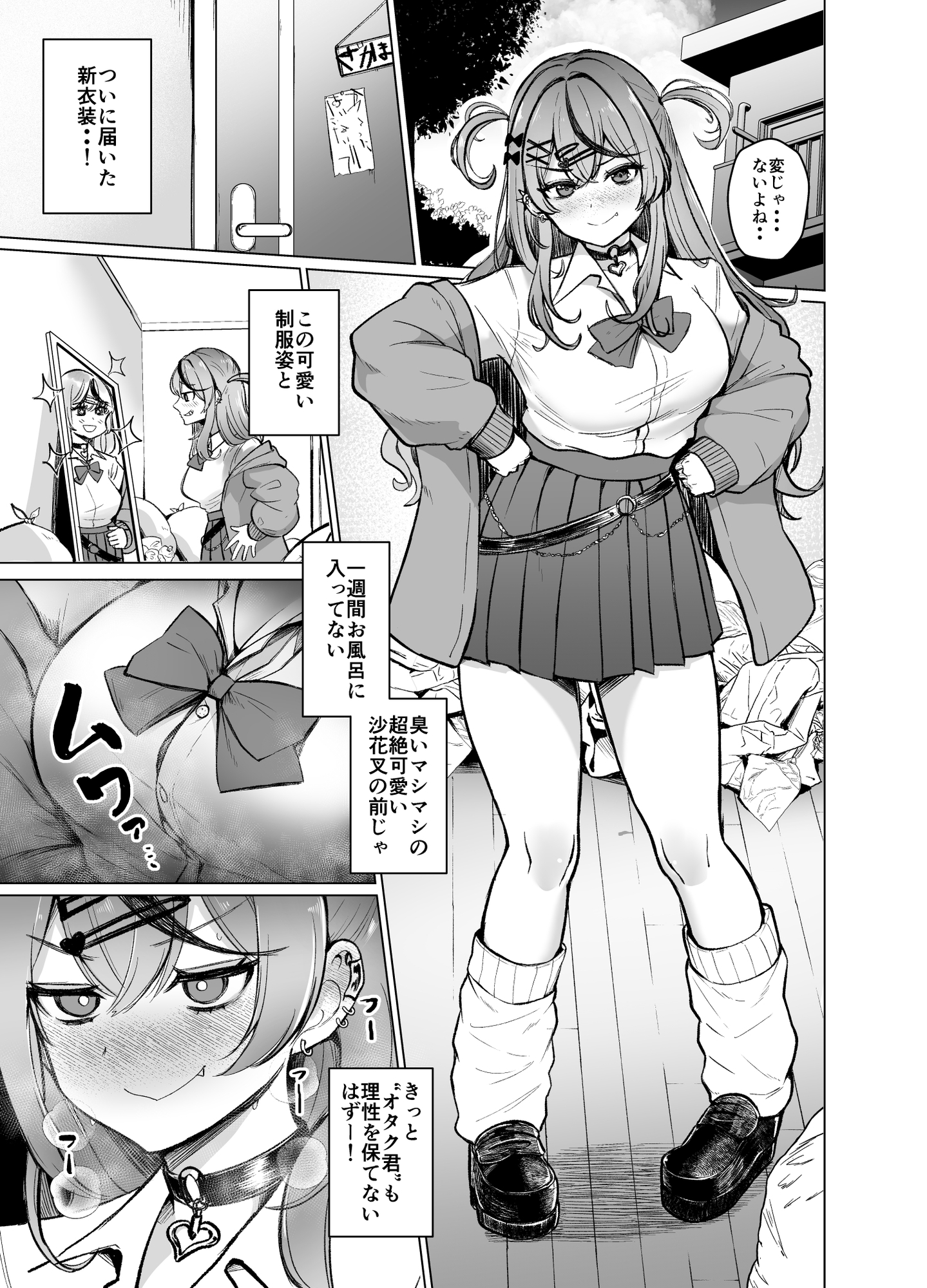 沙花叉もっと嗅ぎ足りない? 画像1