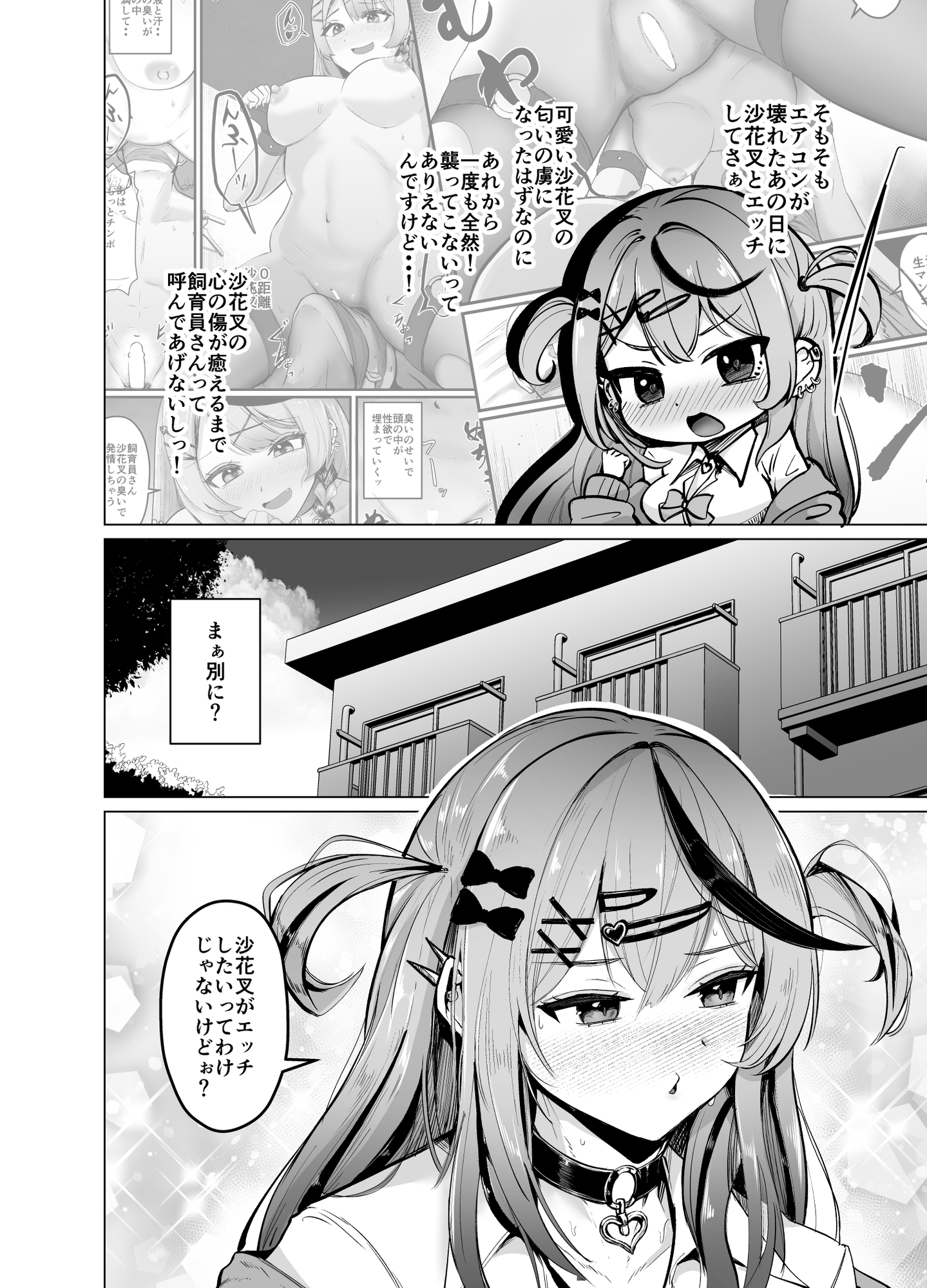 沙花叉もっと嗅ぎ足りない? 画像2