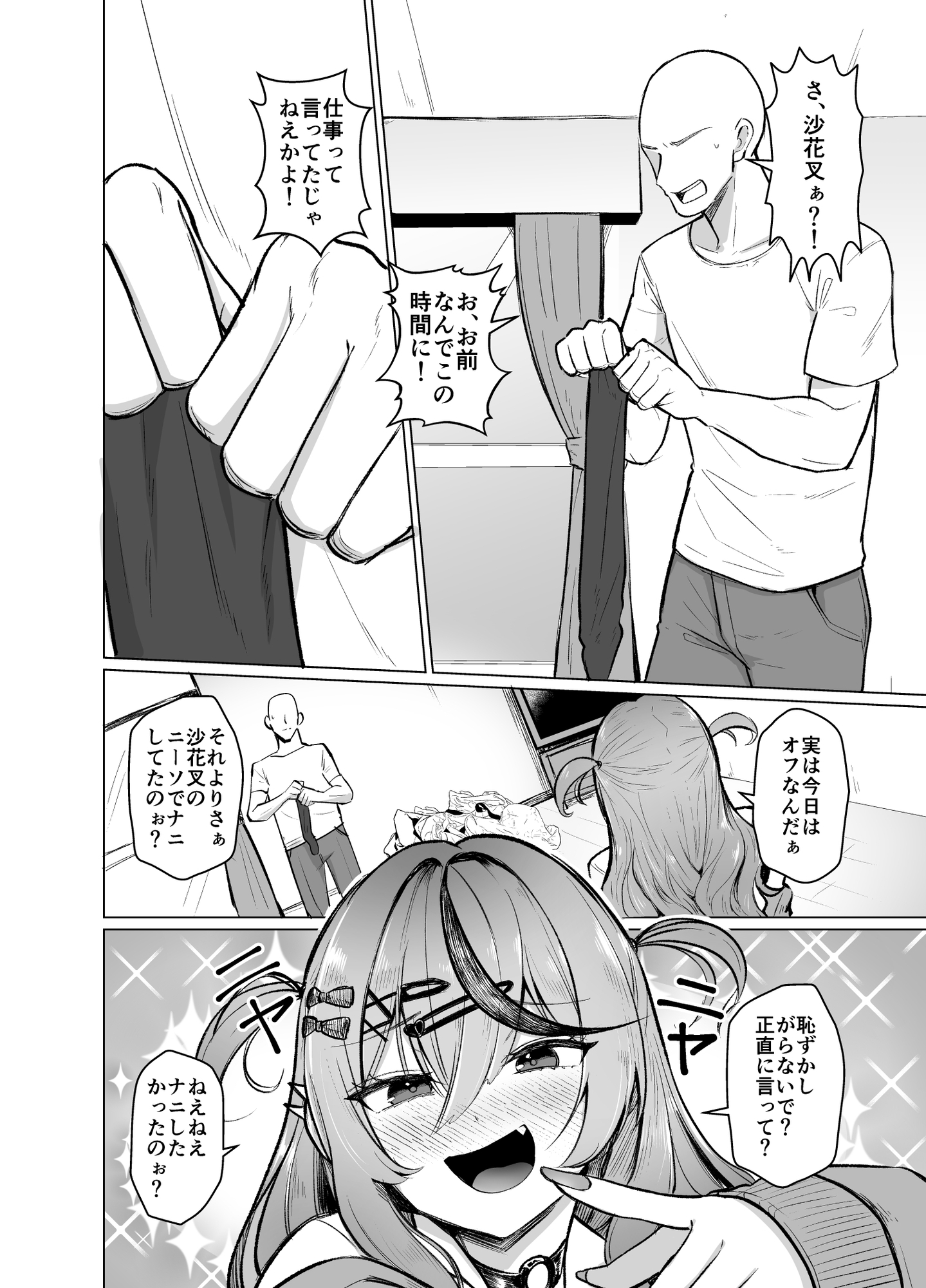 沙花叉もっと嗅ぎ足りない? 画像4