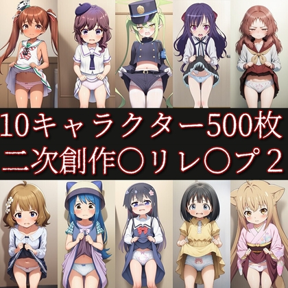 【10キャラ500枚】二次創作○リレ○プアラカルト2nd【cherrycolored】