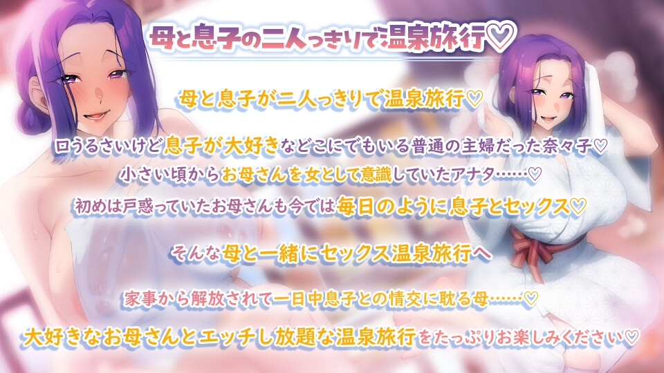 【3時間超】母と息子の温泉旅行 ~口うるさいけど息子が大好きな豊満長乳デカパイお母さんは旅先で息子と交尾に耽る~ 画像3