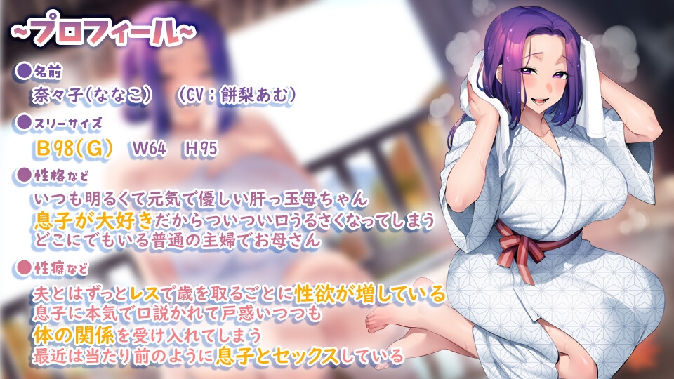 【3時間超】母と息子の温泉旅行 ~口うるさいけど息子が大好きな豊満長乳デカパイお母さんは旅先で息子と交尾に耽る~ 画像4
