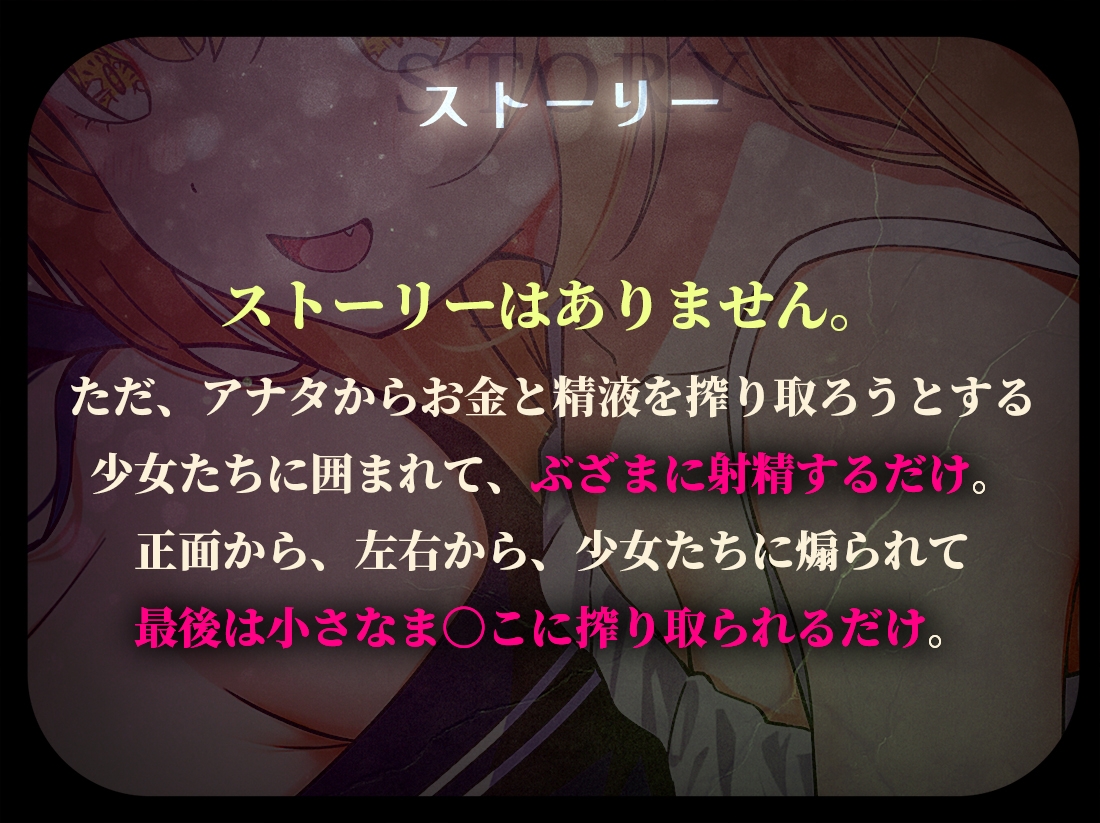 出会って11分で、たたみかけるような絶望の射精~突然メ○ガキ3人に囲まれて、左右正面からおちんぽと乳首を逆レ〇プ。悪いおまんこの中で強○射精させられる11分21秒~ 画像2