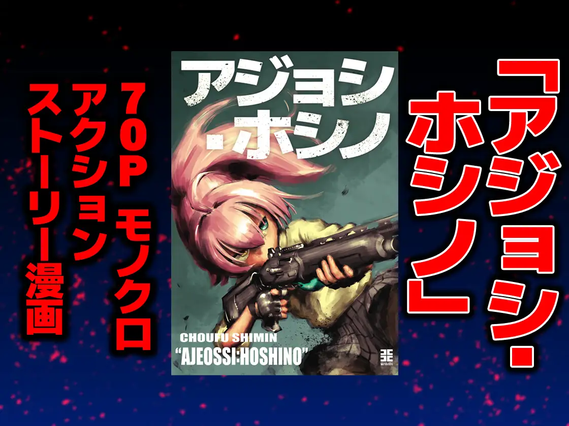 アジョシ・ホシノ サンプル画像 5