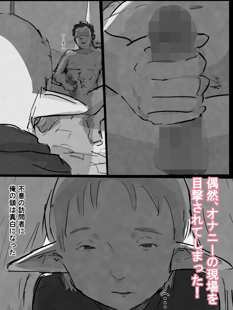 気高きエルフに見せつけたい！ 画像2