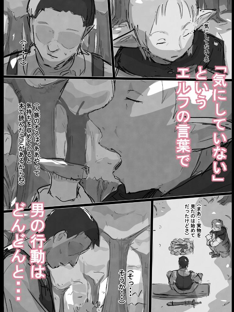 気高きエルフに見せつけたい！ 画像3
