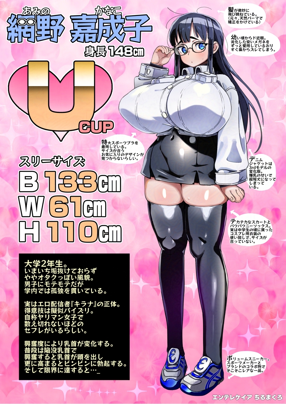 僕に配信バレしたUカップチン媚び女子 網野さん 画像1