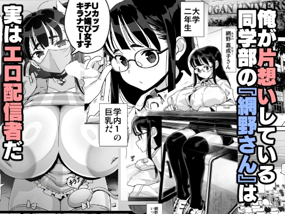 僕に配信バレしたUカップチン媚び女子 網野さん 画像2
