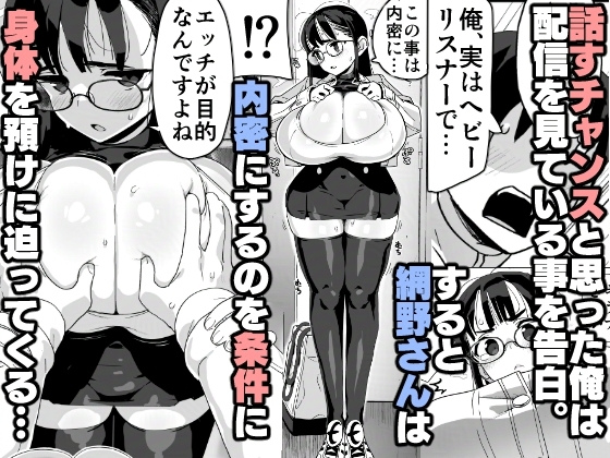 僕に配信バレしたUカップチン媚び女子 網野さん 画像4