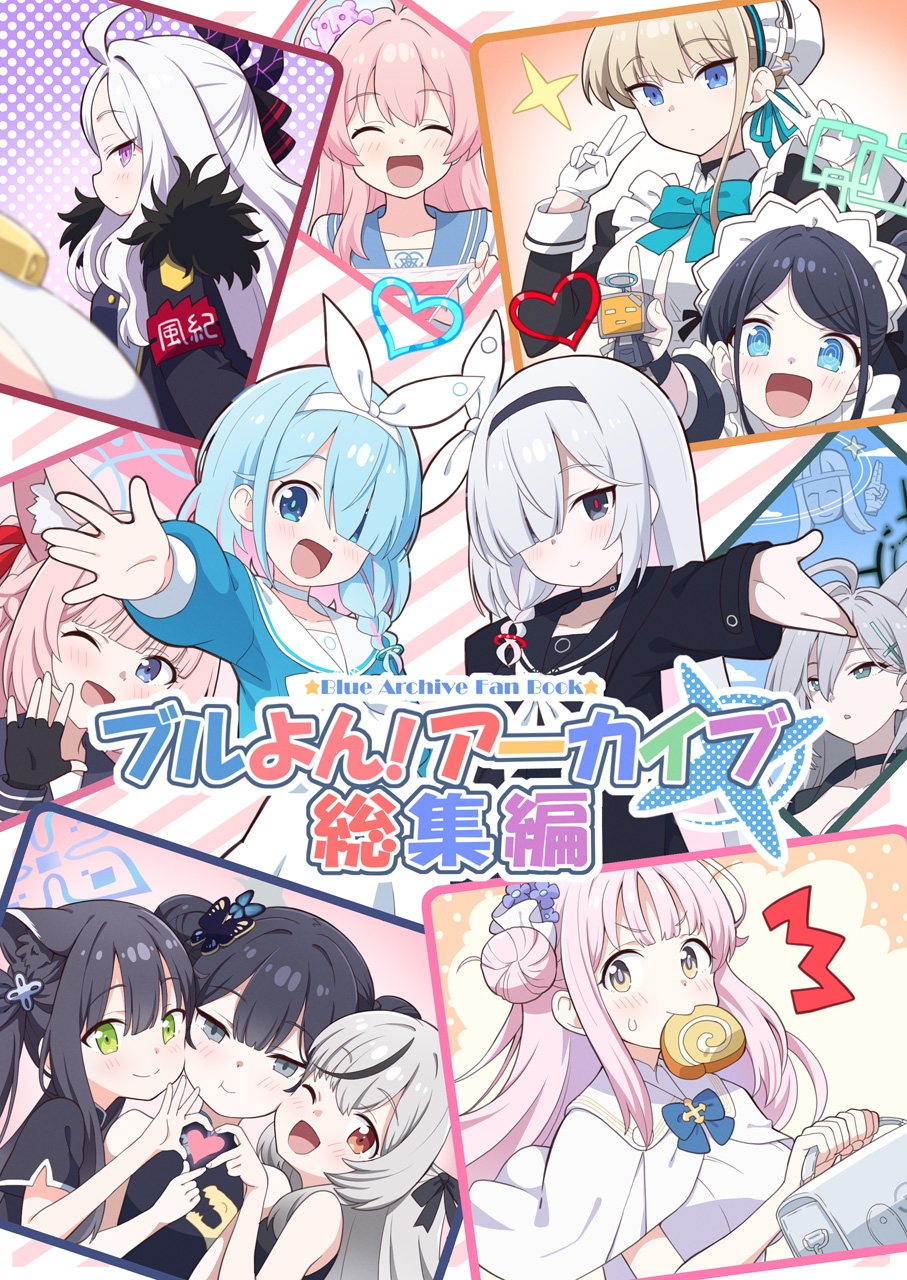ブルよん!アーカイブ総集編 画像1