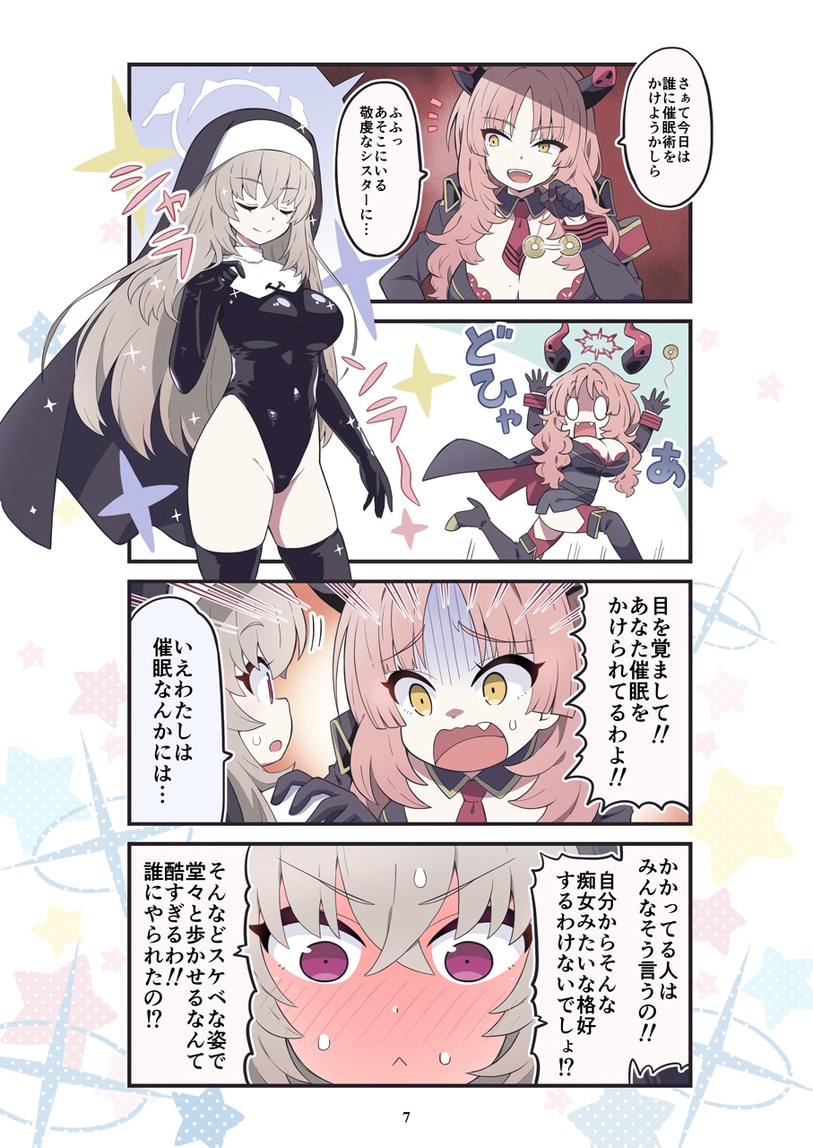 ブルよん!アーカイブ総集編 画像2