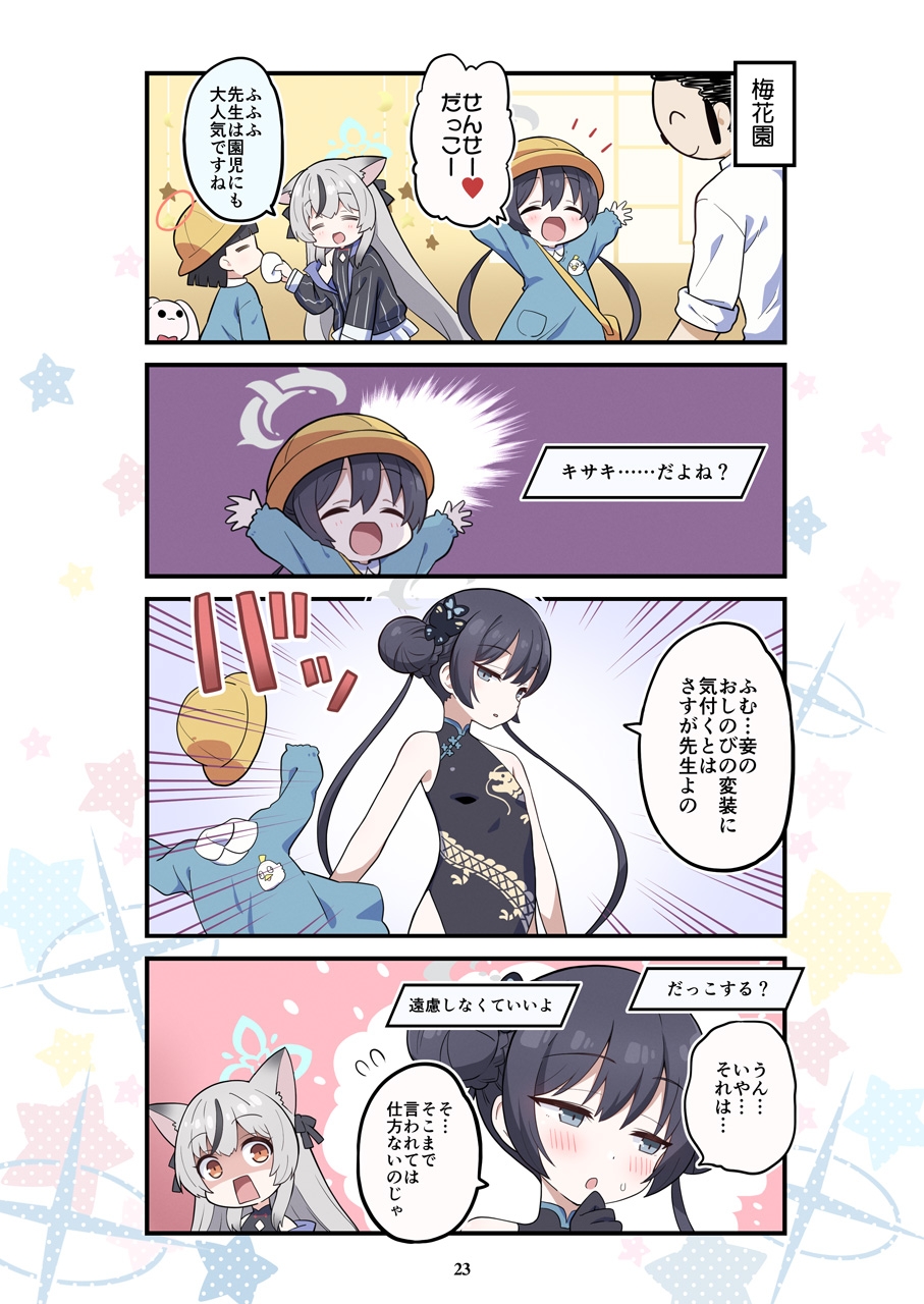 ブルよん!アーカイブ総集編 画像3