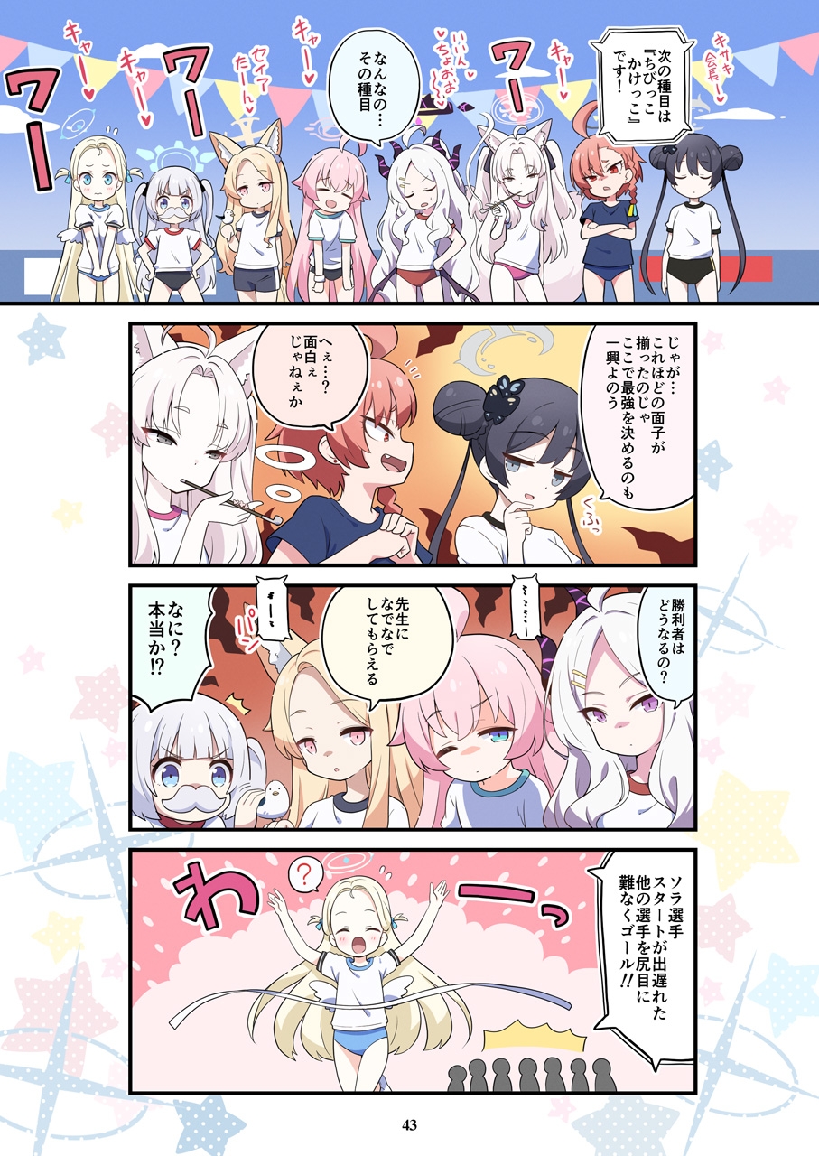 ブルよん!アーカイブ総集編 画像4