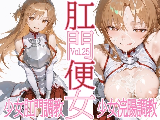 肛門便女_ア〇ナ