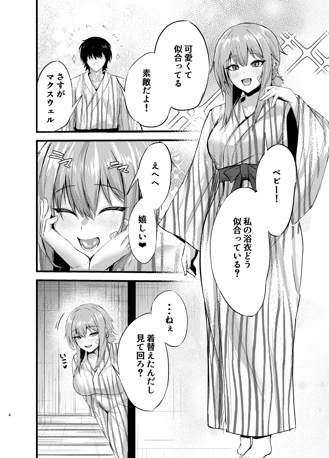 偏愛マクスウェルの休日 画像2