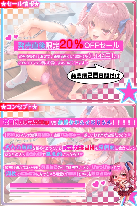 【強○彼女化/オホ声】先生っておっさんのくせにまだ童貞なの!?マジウケるw〜生イキJKのあいちゃんを徹底的に分からせたい!〜【KU100】 画像1