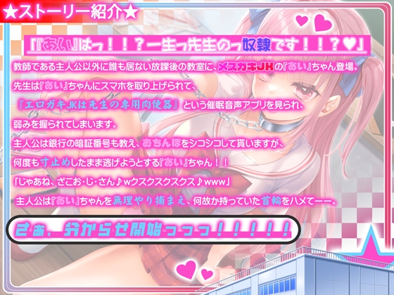 【強○彼女化/オホ声】先生っておっさんのくせにまだ童貞なの!?マジウケるw〜生イキJKのあいちゃんを徹底的に分からせたい!〜【KU100】 画像2
